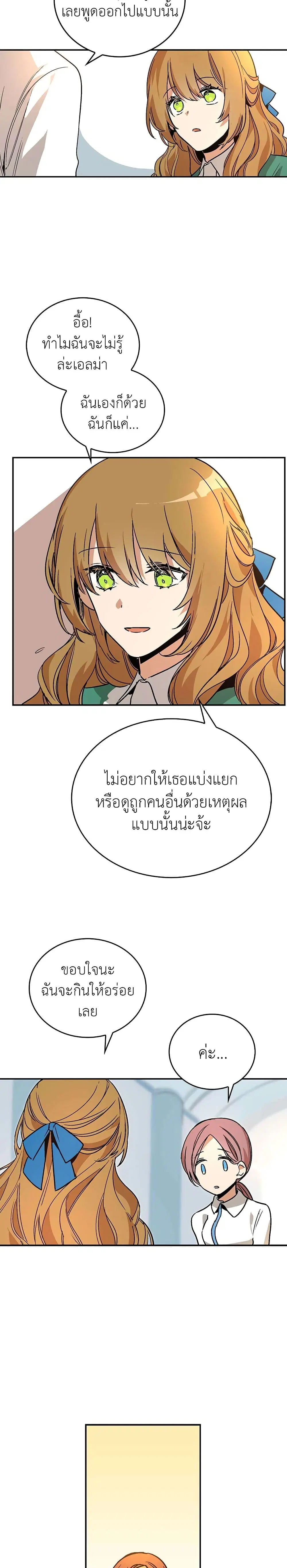 The Reason Why Raeliana Ended up at the Duke’s Mansion ตอนที่ 8 หน้า 25