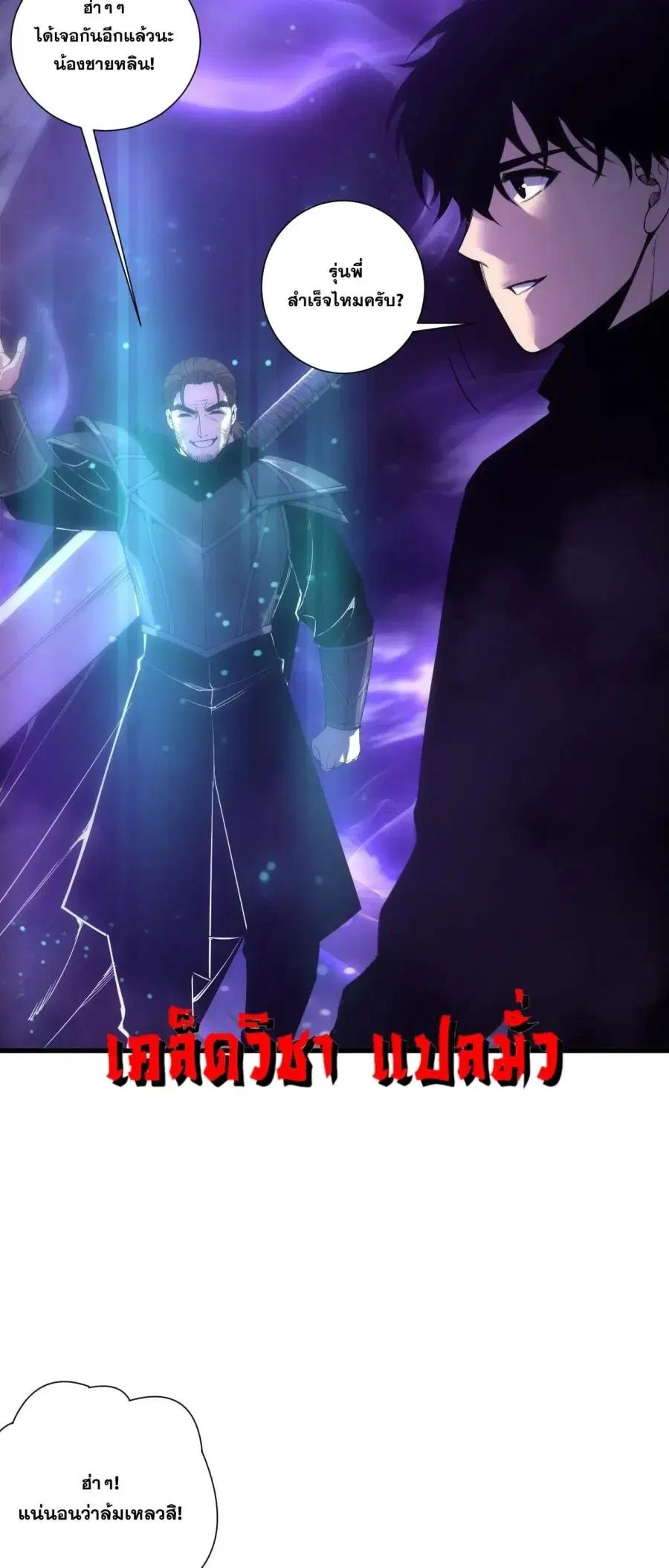 Necromancer King of The Scourge ตอนที่ 266 หน้า 46