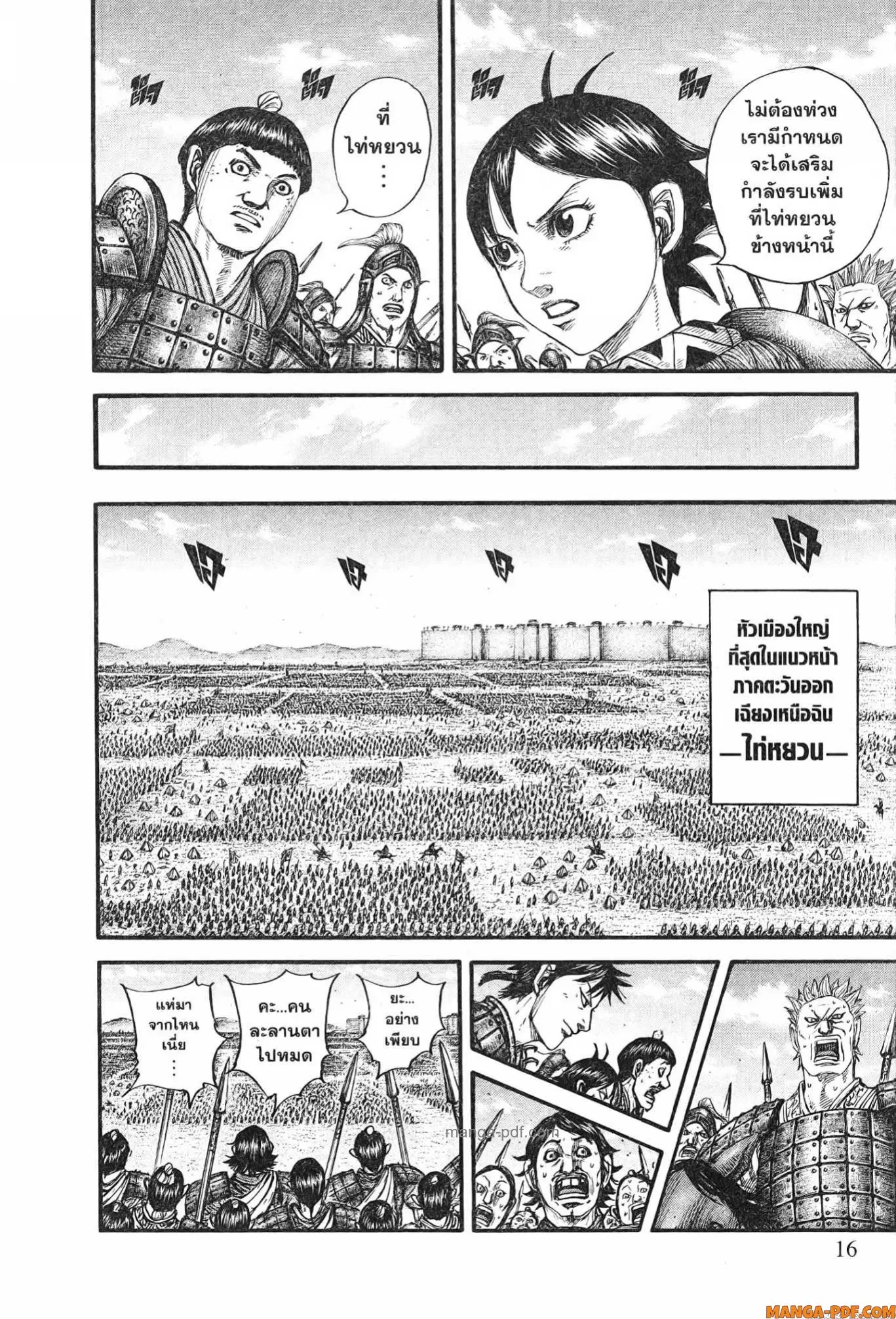 Kingdom ตอนที่ 769 หน้า 10
