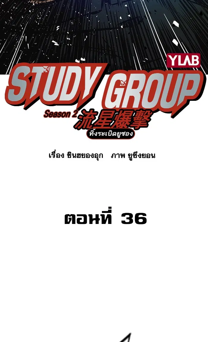 Study Group ตอนที่ 155 หน้า 47
