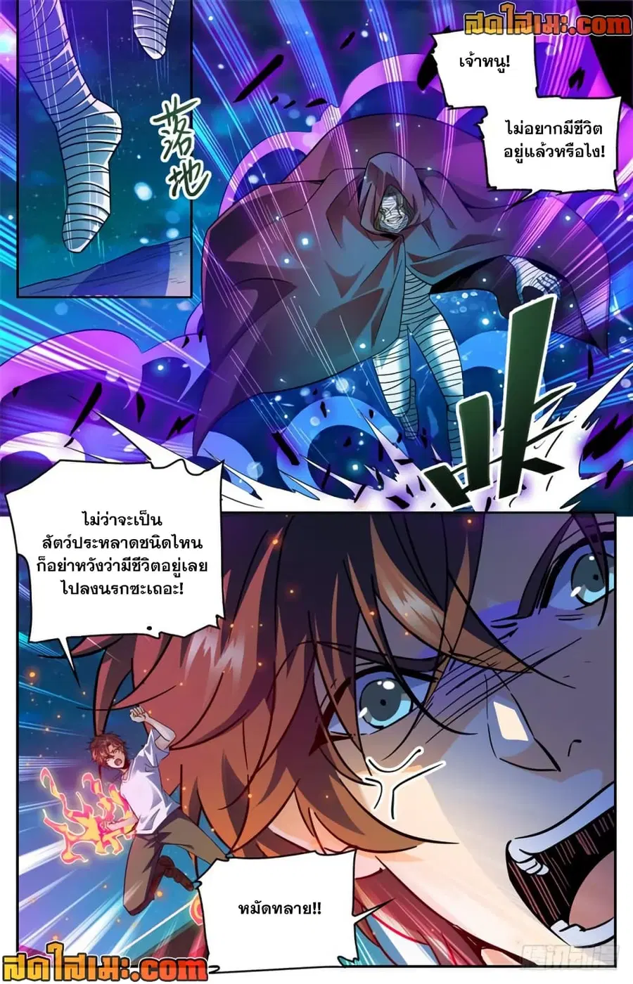 Versatile Mage ตอนที่ 340 หน้า 7