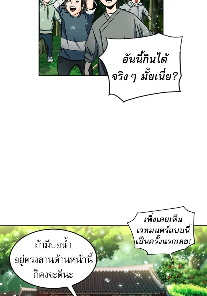 Seoul Station Druid ตอนที่ 45 หน้า 111