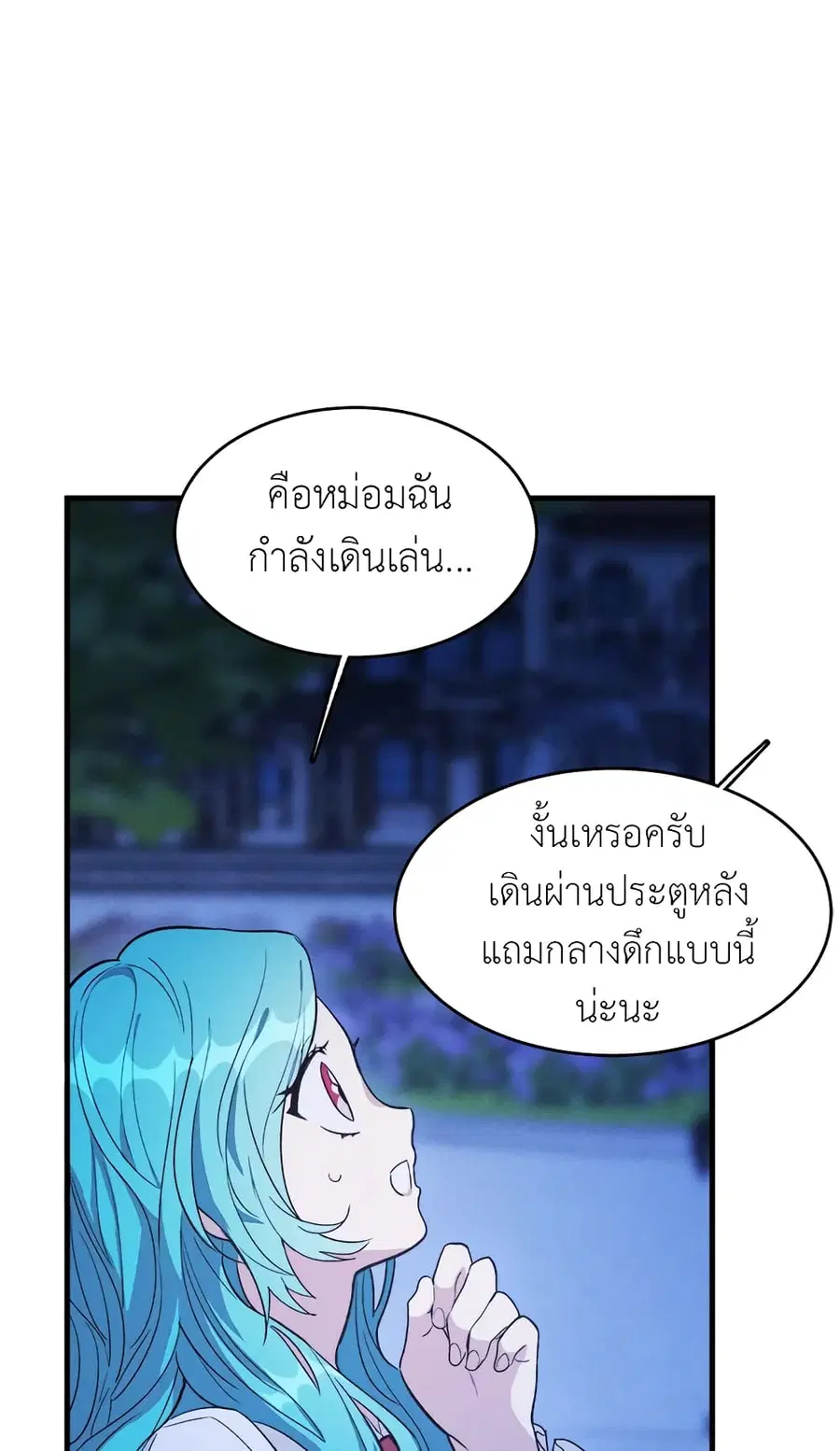 The Young Lady Is a Royal Chef ตอนที่ 32 หน้า 29