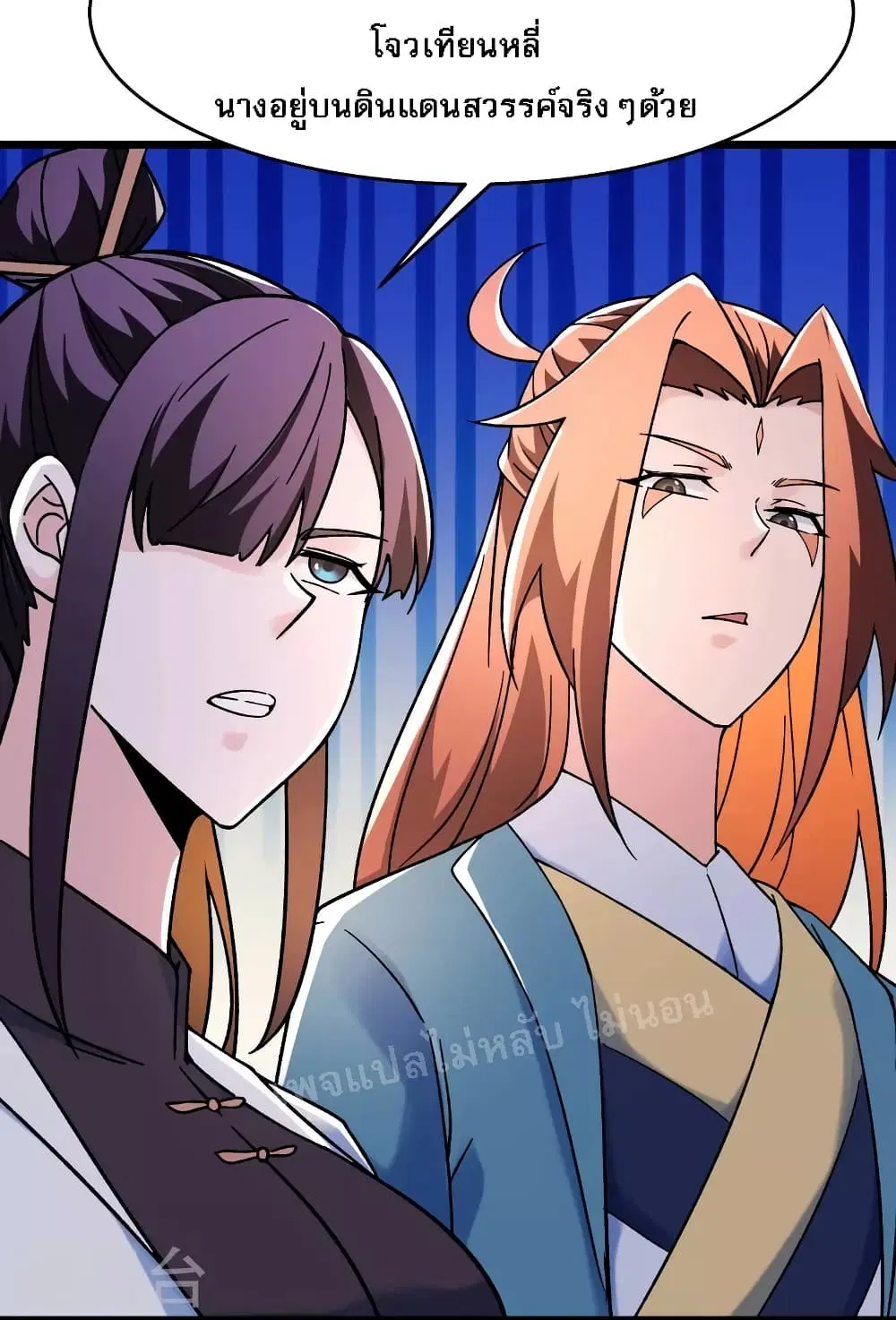My Harem is All Female Students ตอนที่ 151 หน้า 26