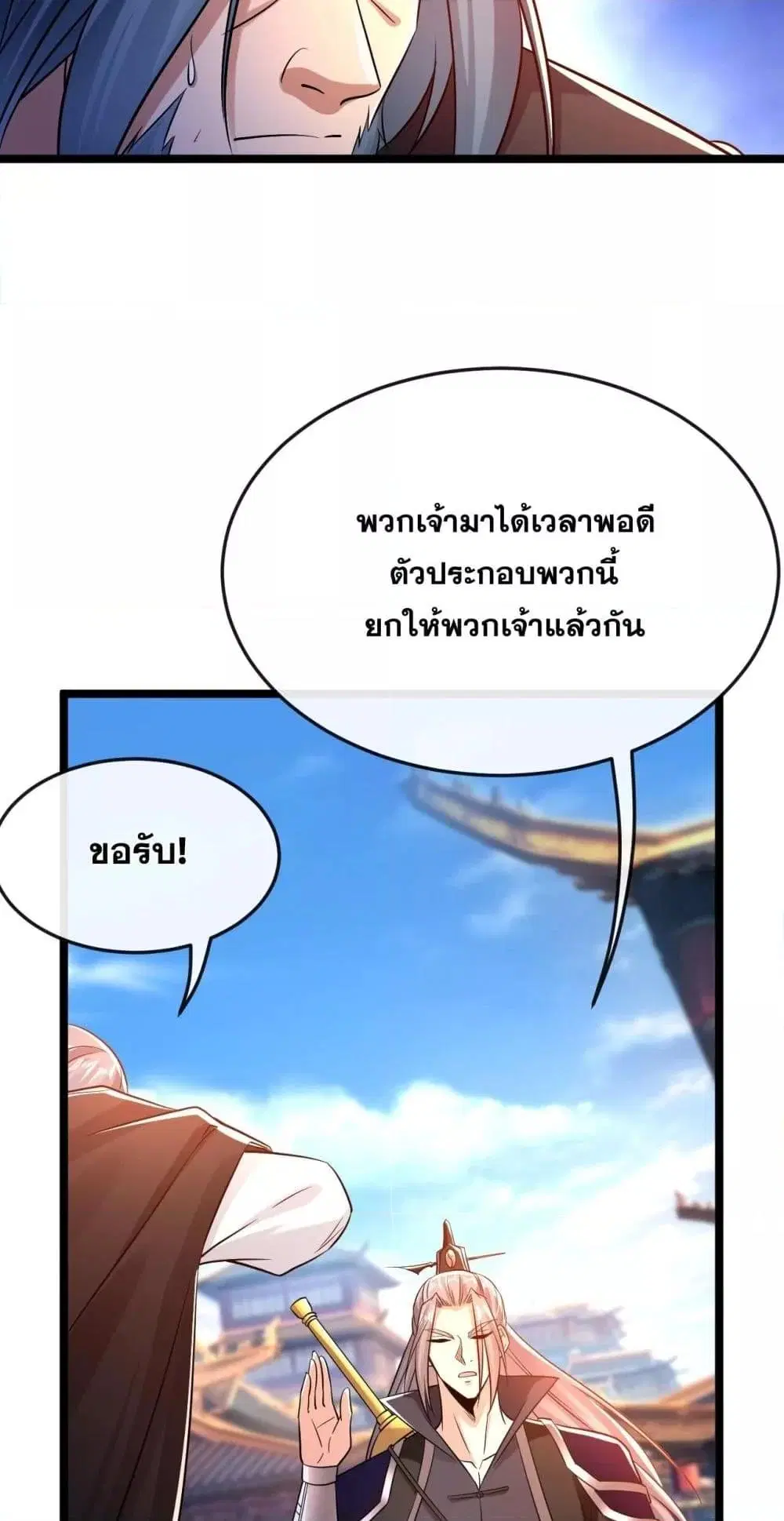 The Ten Great Emperors At The Beginning Are All My Apprentices ตอนที่ 42 หน้า 25