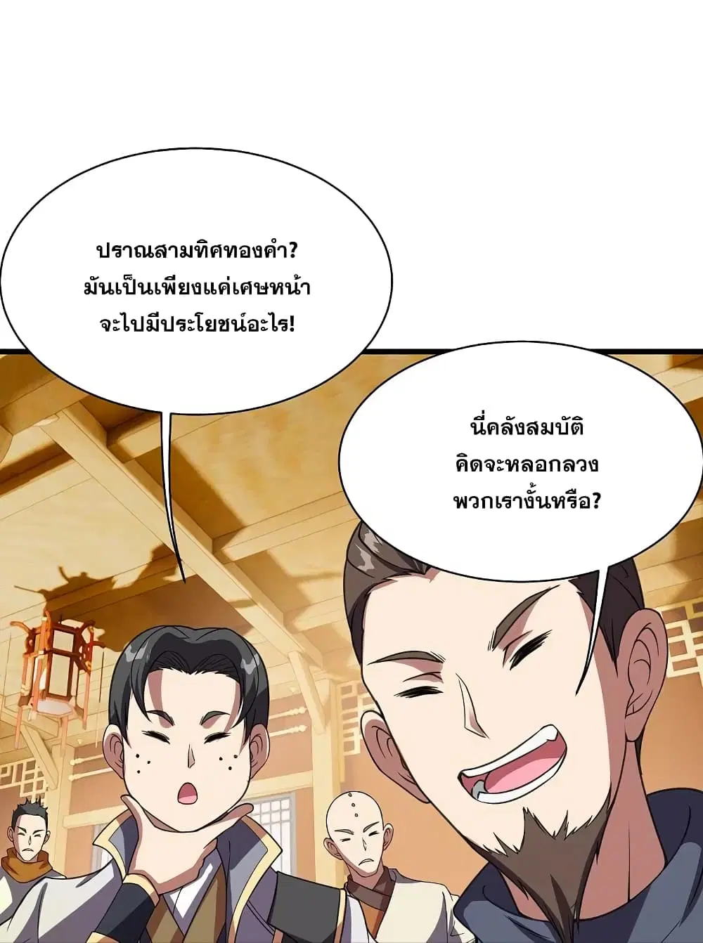 Matchless Emperor ตอนที่ 241 หน้า 24