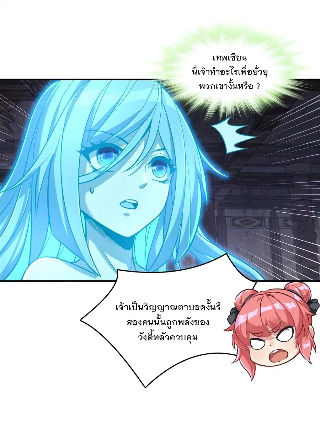 My Female Disciples are all Future Masters of the Heavens ตอนที่ 53 หน้า 42