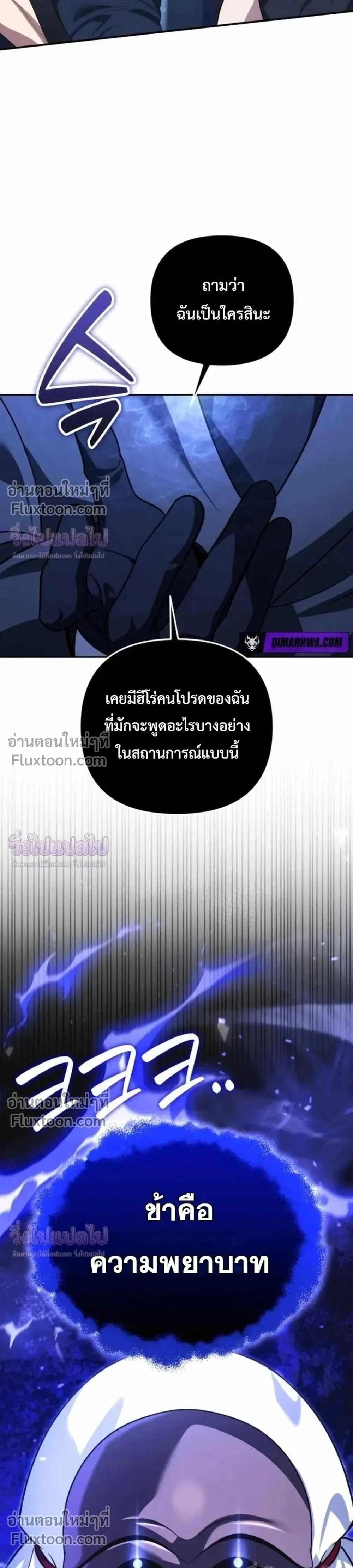Sovereign of the Infinite Clones ร่างโคลนของฉันกำลังกลายเป็นตำนาน ตอนที่ 83 หน้า 27