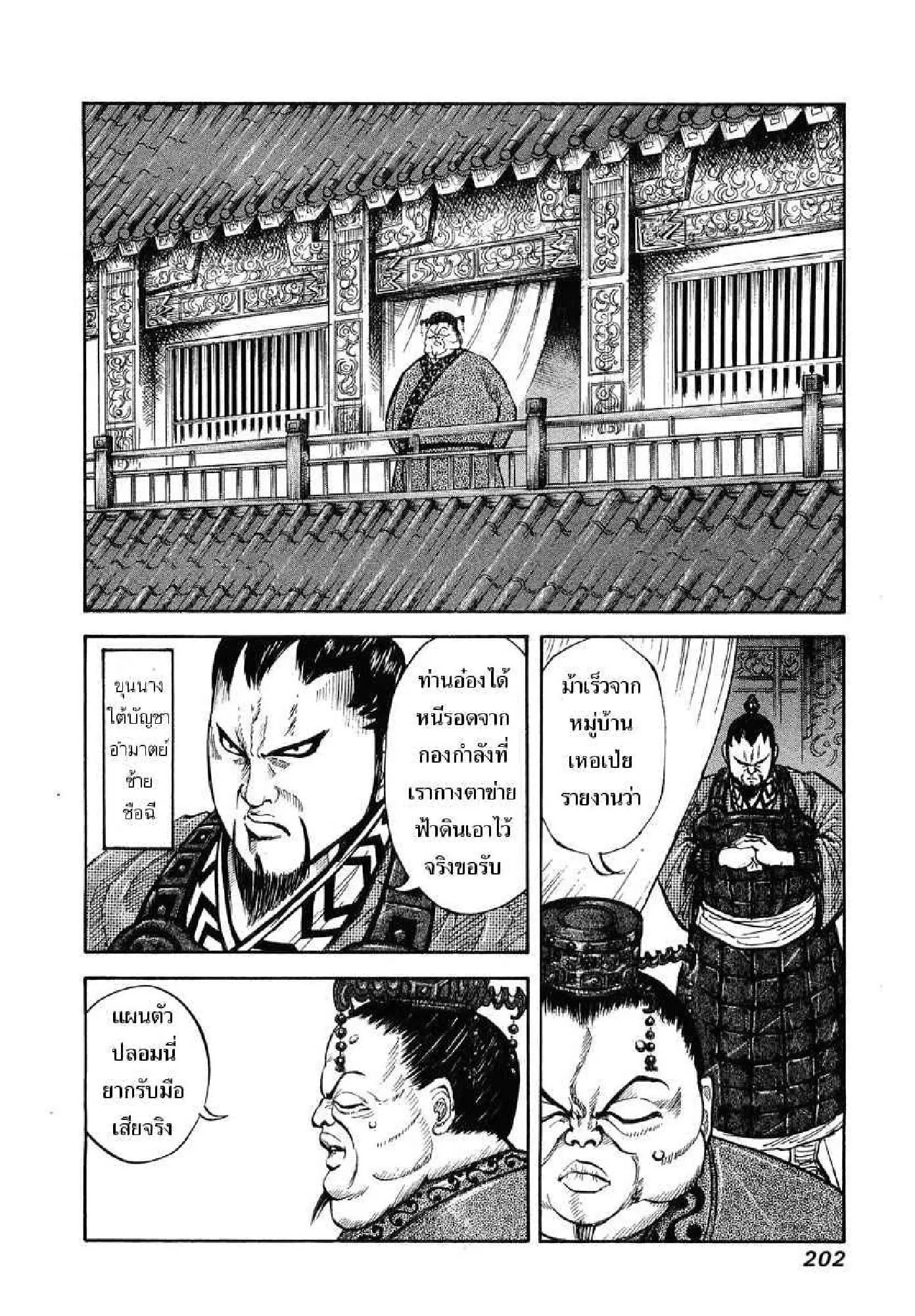 Kingdom ตอนที่ 8 หน้า 4