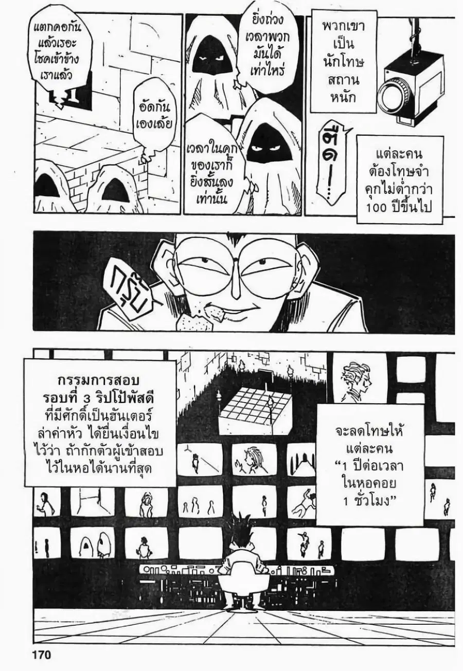 Hunter x Hunter ตอนที่ 17 หน้า 4