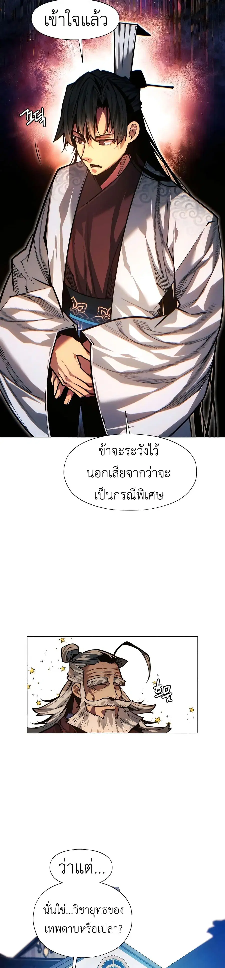 A Modern Man Who Got Transmigrated Into the Murim World ตอนที่ 91 หน้า 24