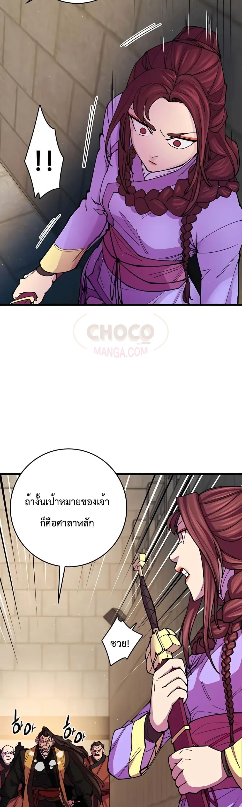 World’s Greatest Senior Disciple ตอนที่ 13 หน้า 36