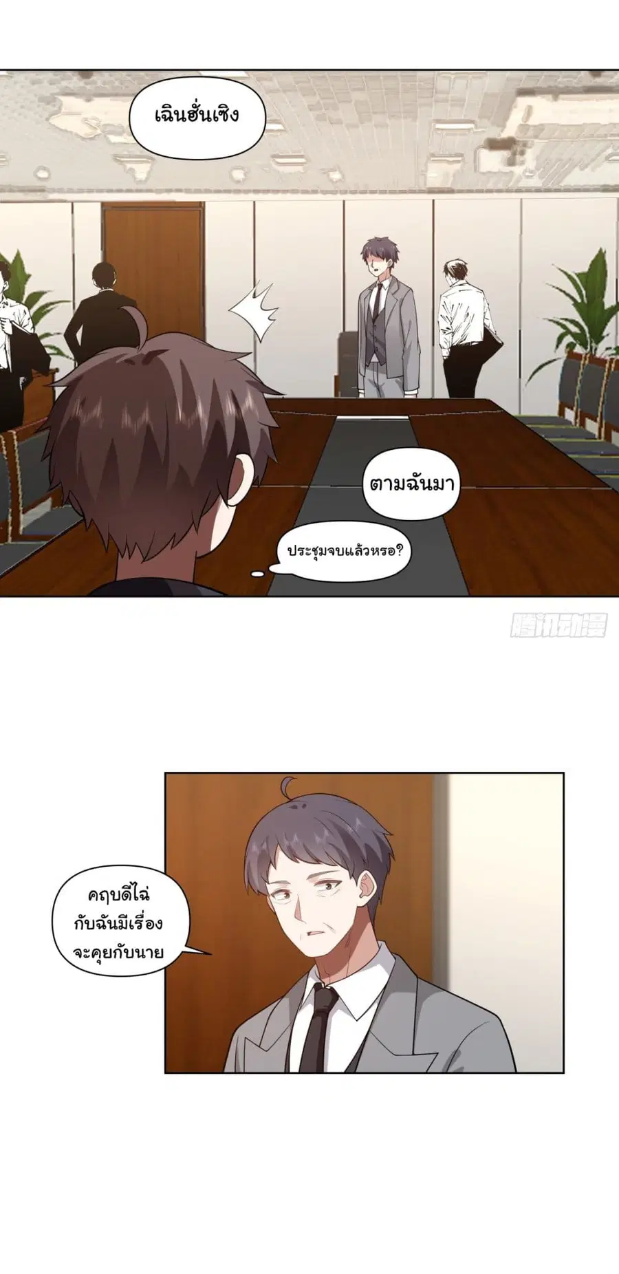 I Really Don’t Want to be Reborn ตอนที่ 182 หน้า 30