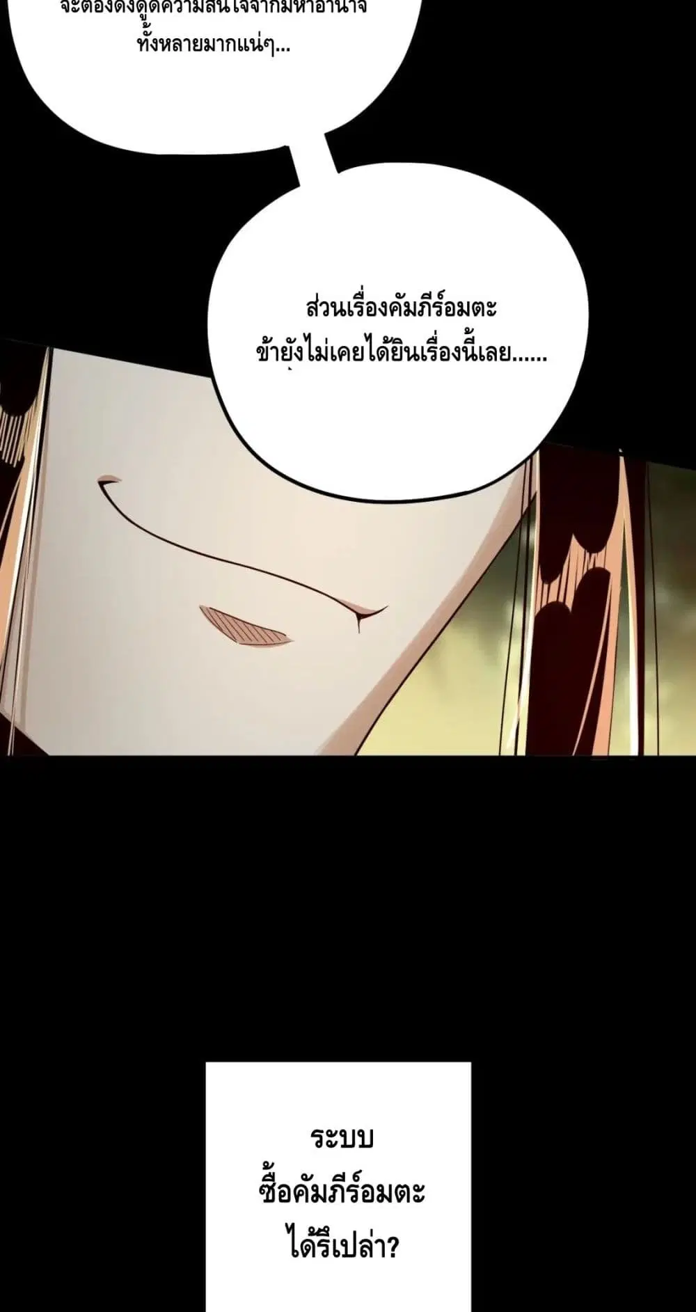 Villain is here ตอนที่ 80 หน้า 26