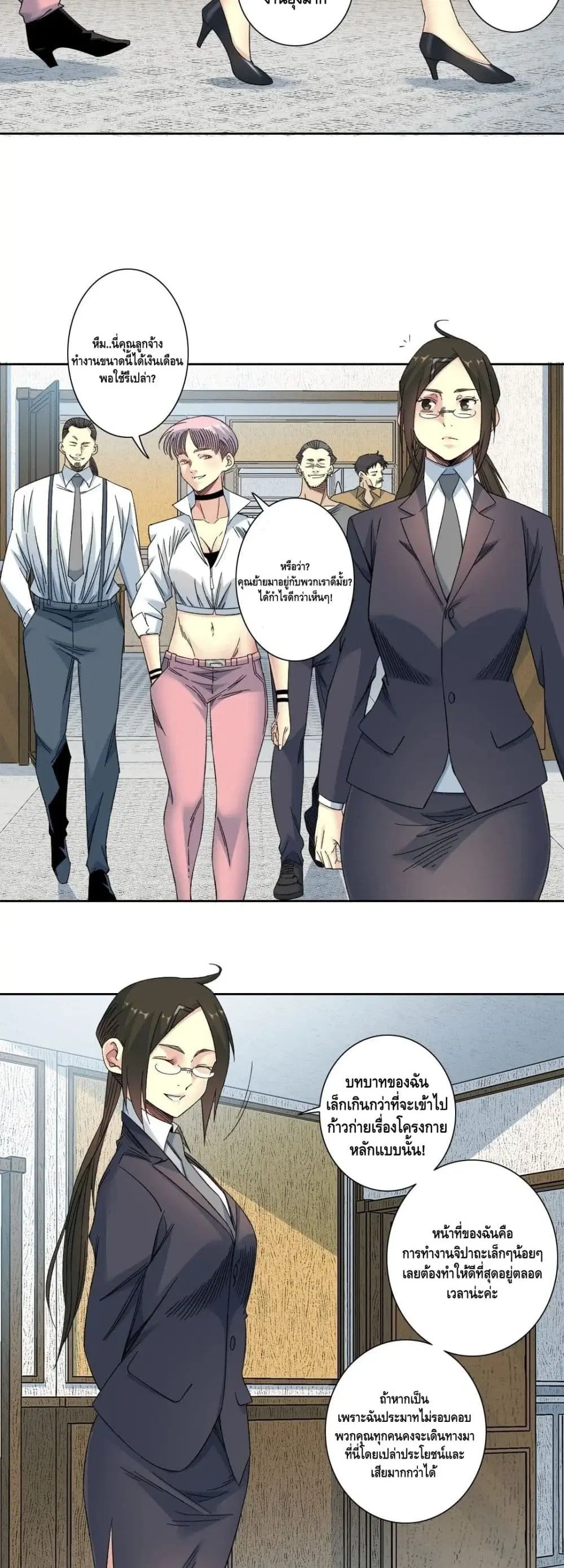 The Eternal Club ตอนที่ 138 หน้า 10