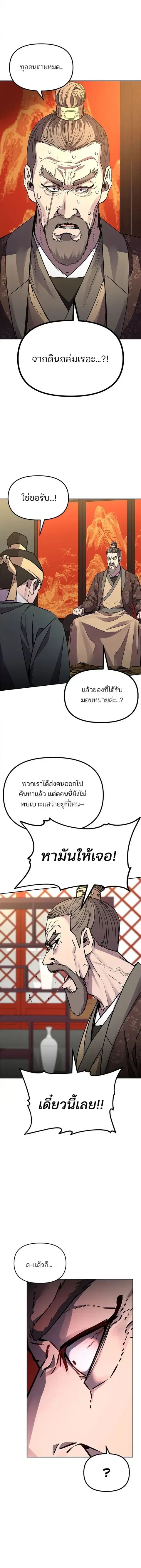 The Reborn Ranker Chronicles ตอนที่ 71 หน้า 8
