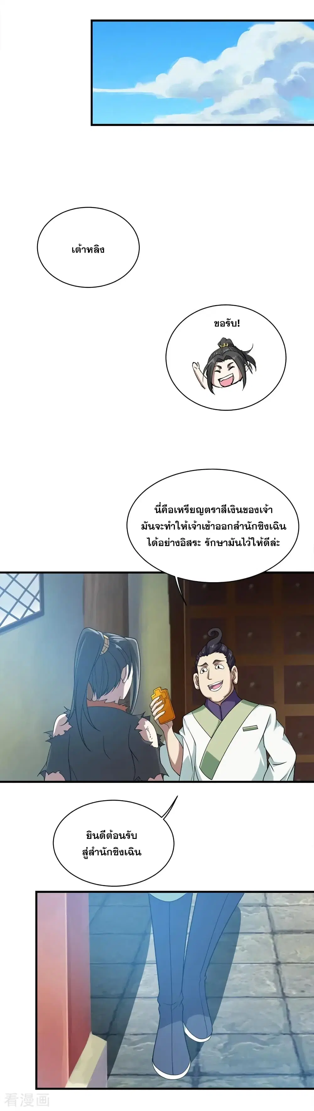 Matchless Emperor ตอนที่ 52 หน้า 16