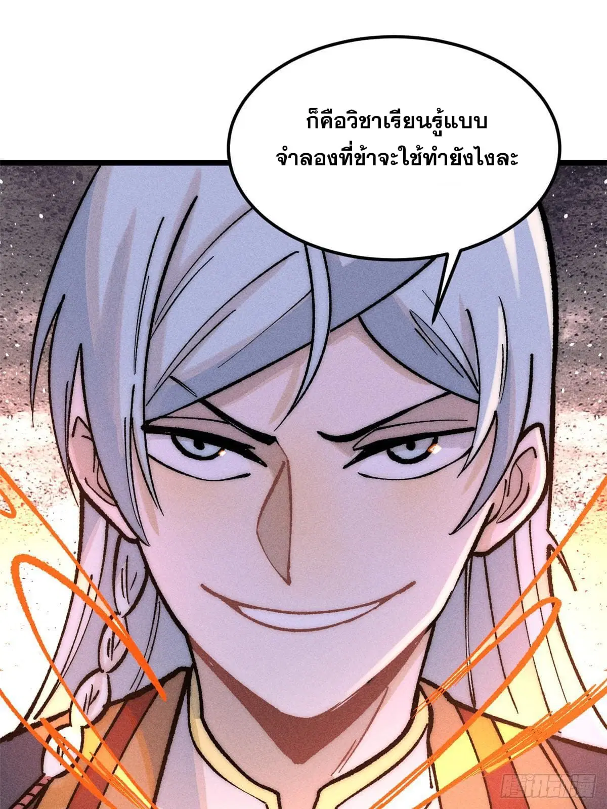 All Hail the Sect Leader ตอนที่ 254 หน้า 73