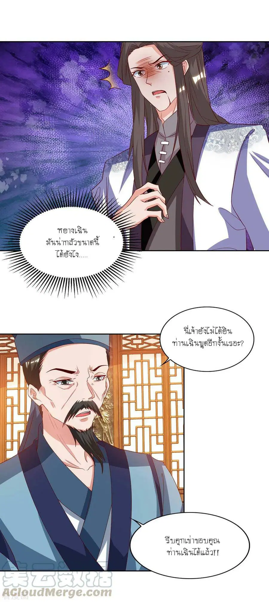 Reborn 80,000 years ตอนที่ 94 หน้า 25