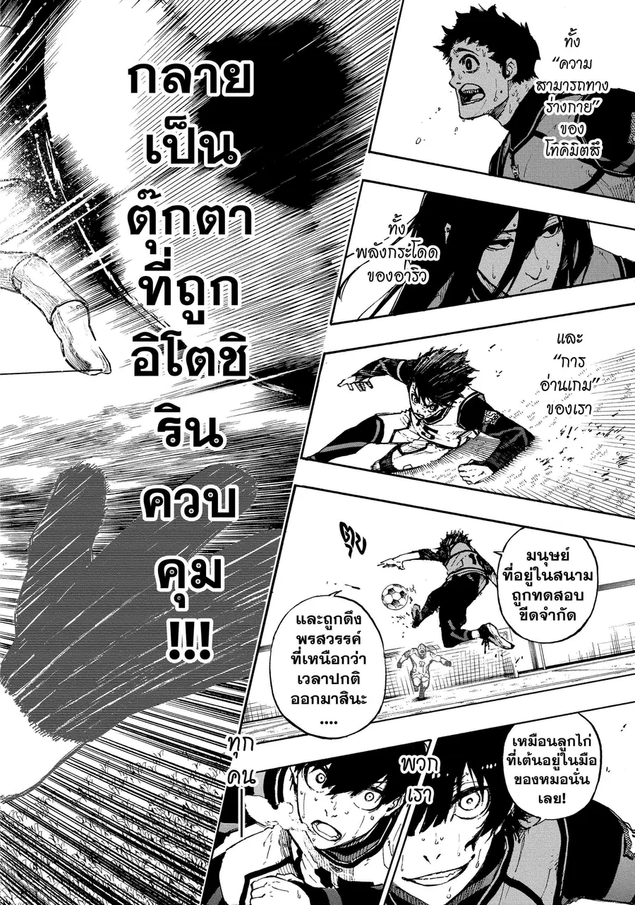 Blue lock ตอนที่ 77 หน้า 20