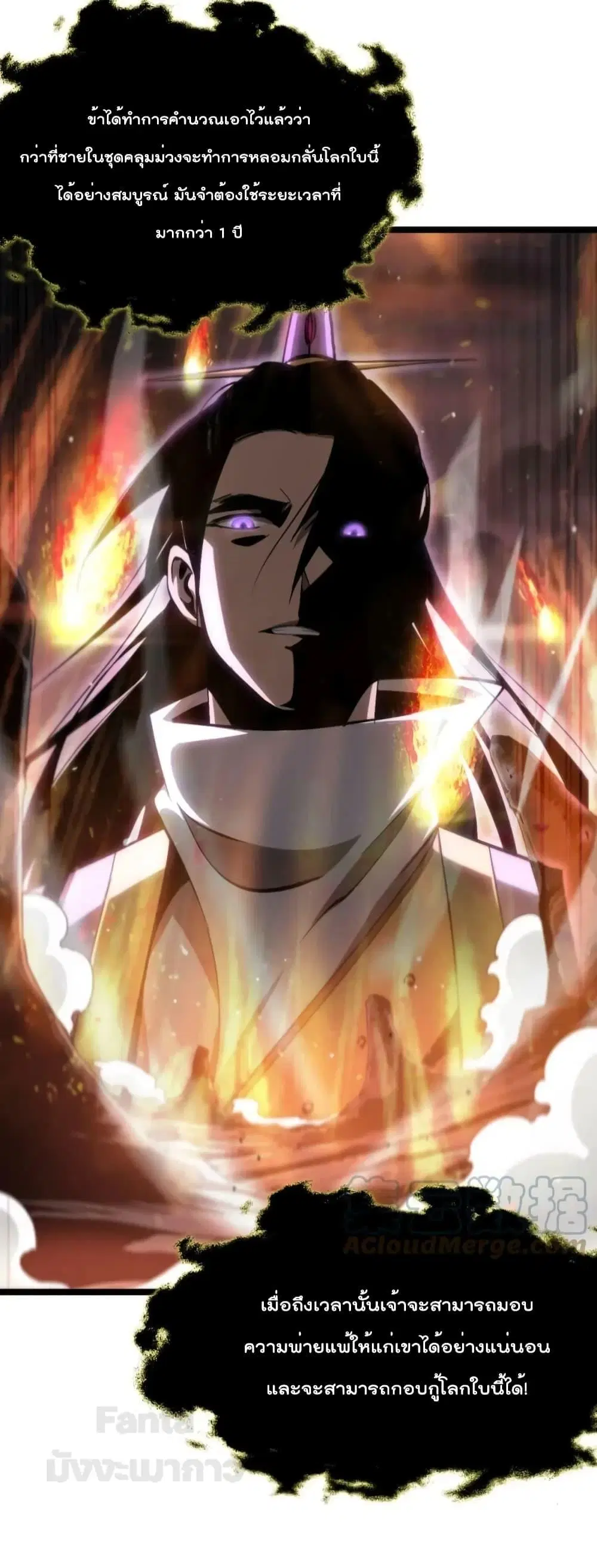 World’s Apocalypse Online ตอนที่ 177 หน้า 35