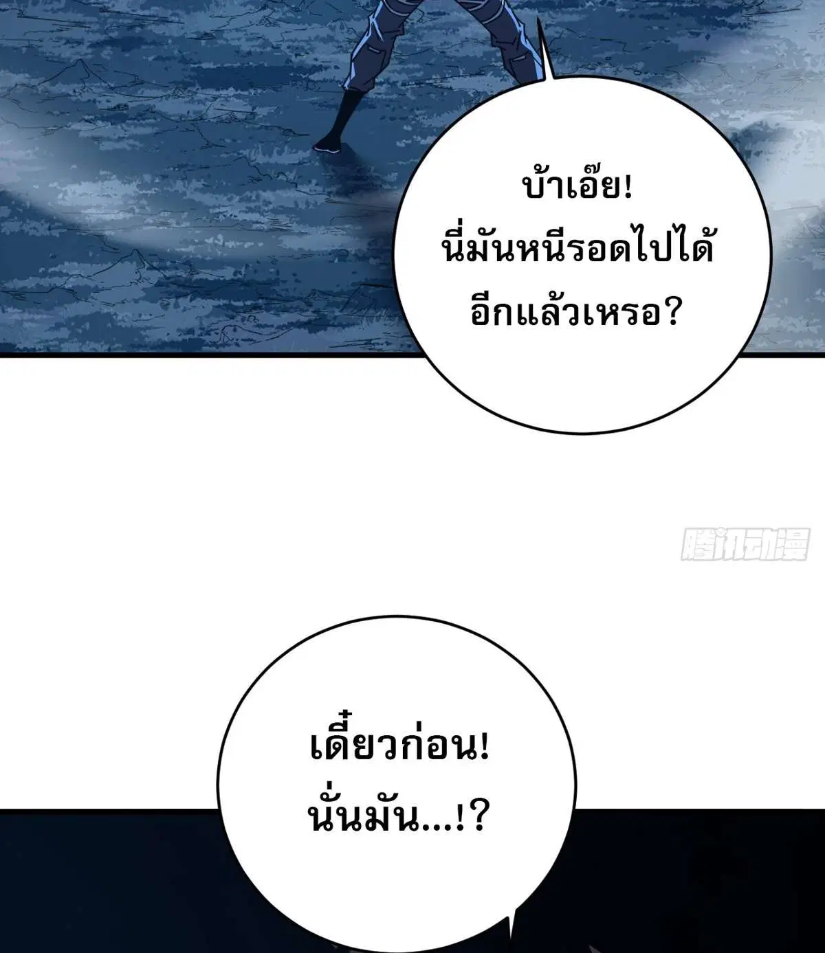 The Lord of Wheel of Destiny ตอนที่ 208 หน้า 7