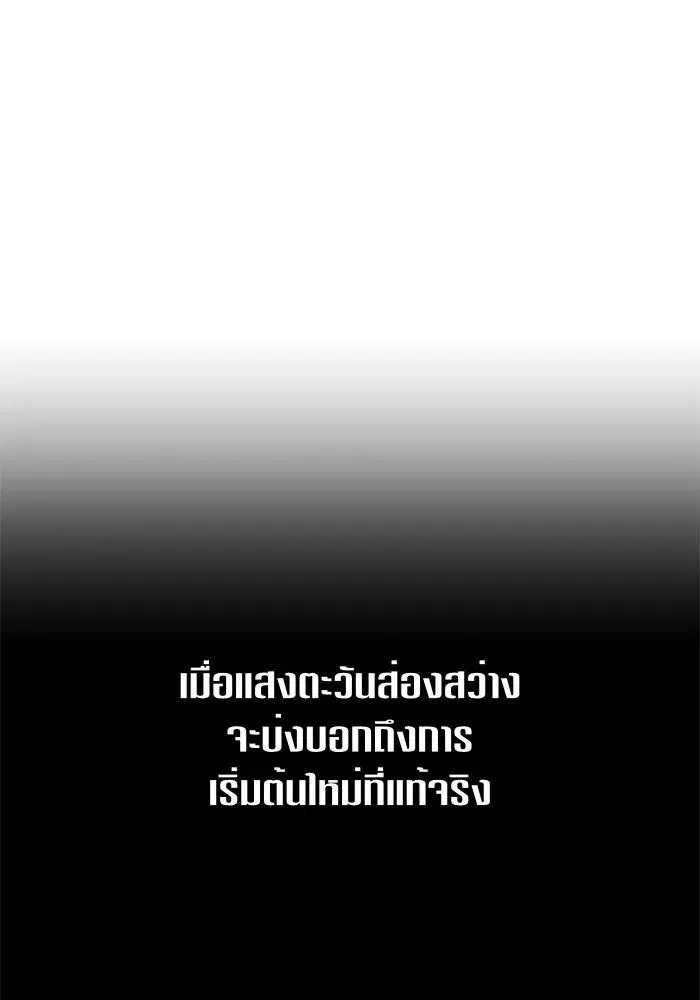 Your Throne ตอนที่ 85 หน้า 35