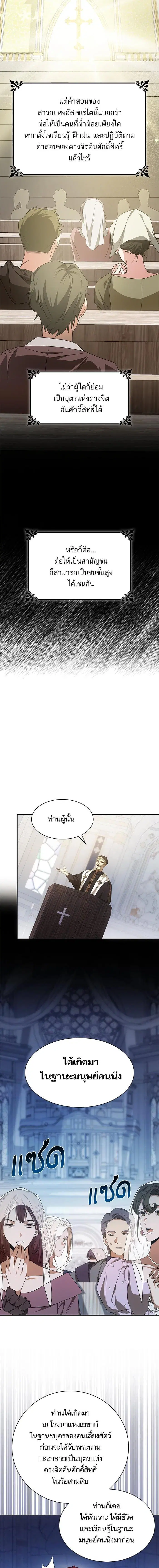 I Am the Queen in This Life ตอนที่ 11 หน้า 9