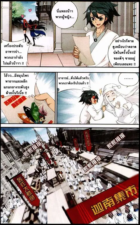 Doupo Cangqiong ตอนที่ 125 หน้า 13