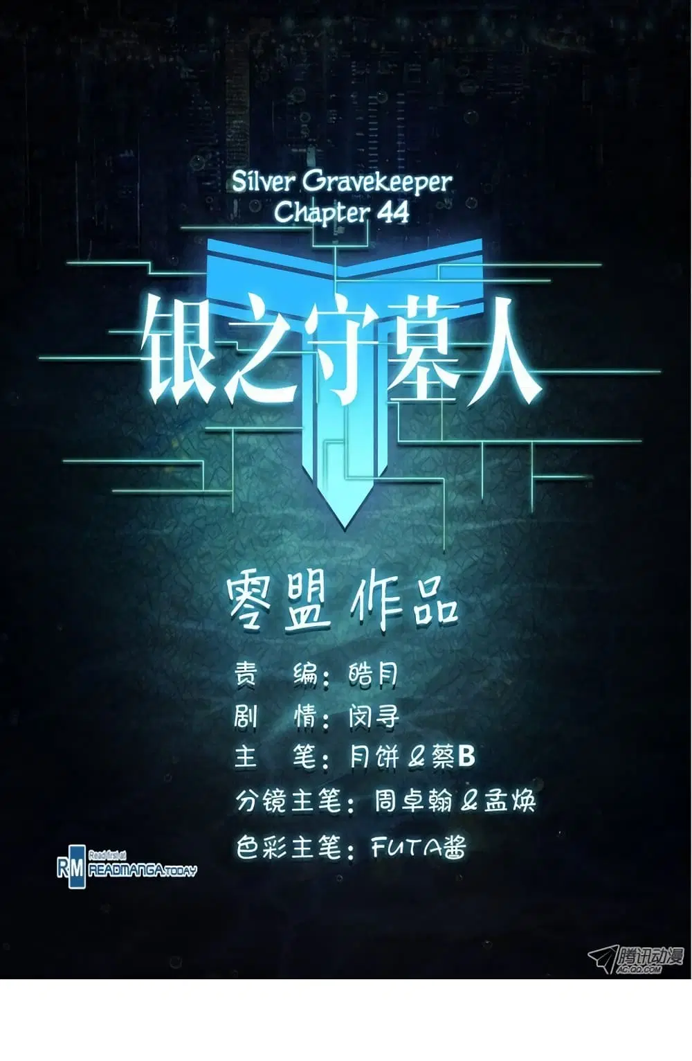 Silver Gravekeeper ตอนที่ 44 หน้า 11
