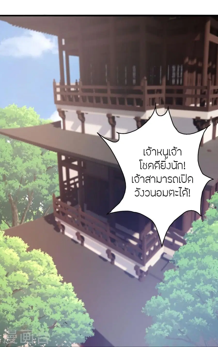 Banished Disciple’s Counterattack ราชาอมตะผู้ถูกขับไล่ ตอนที่ 318 หน้า 89