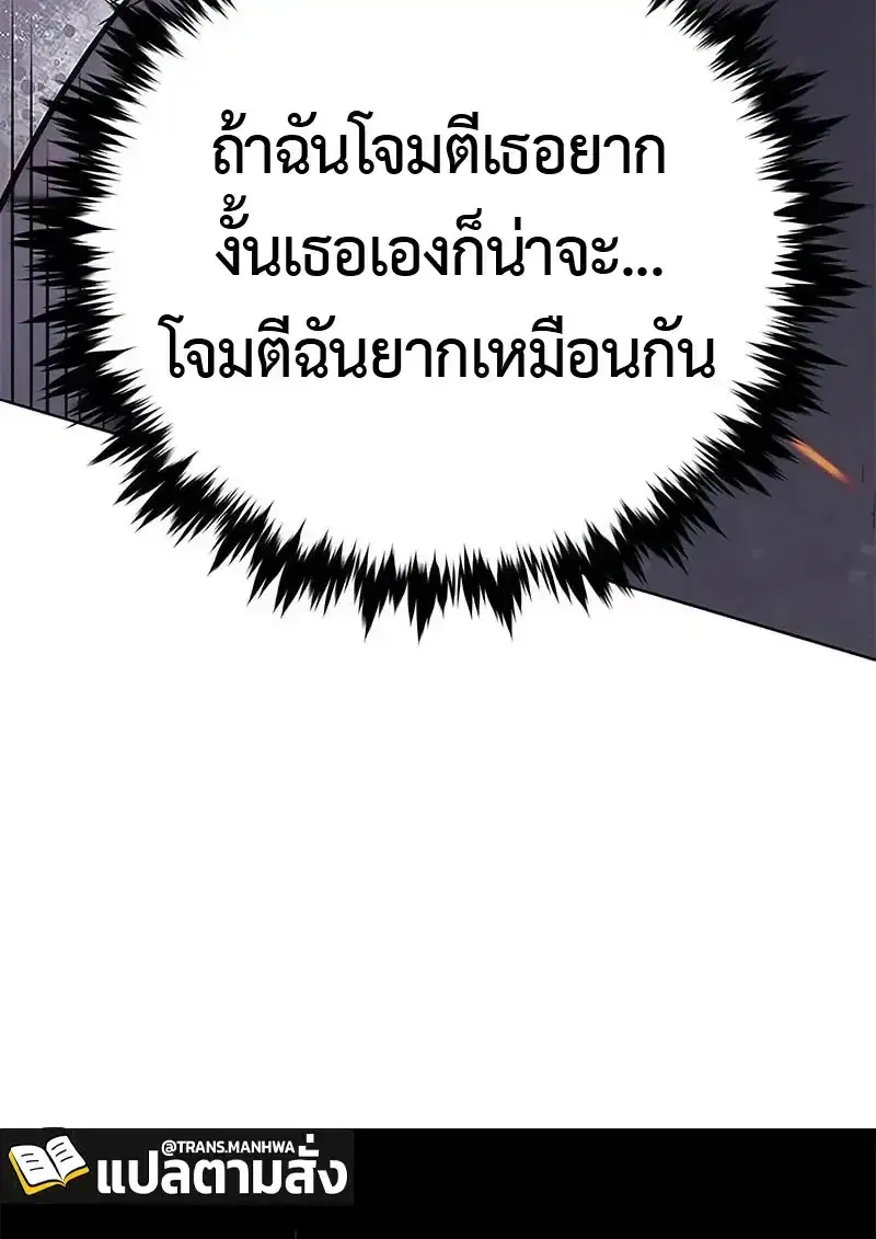 Eleceed ตอนที่ 380 หน้า 99