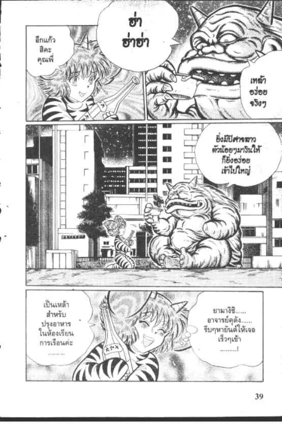Gakkou Kaidan ตอนที่ 250 หน้า 7