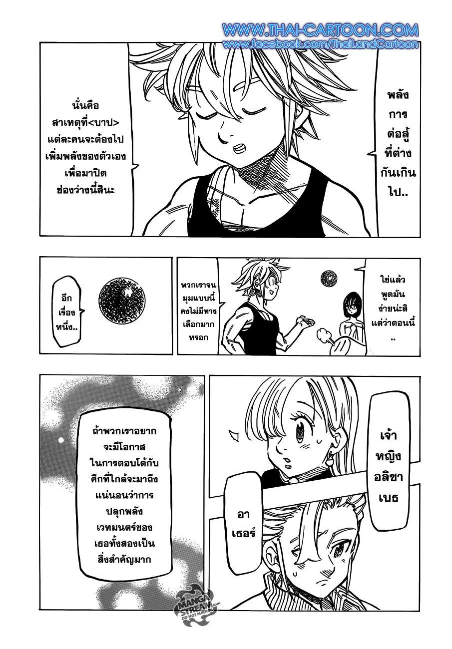 Nanatsu no Taizai ตอนที่ 125 หน้า 14
