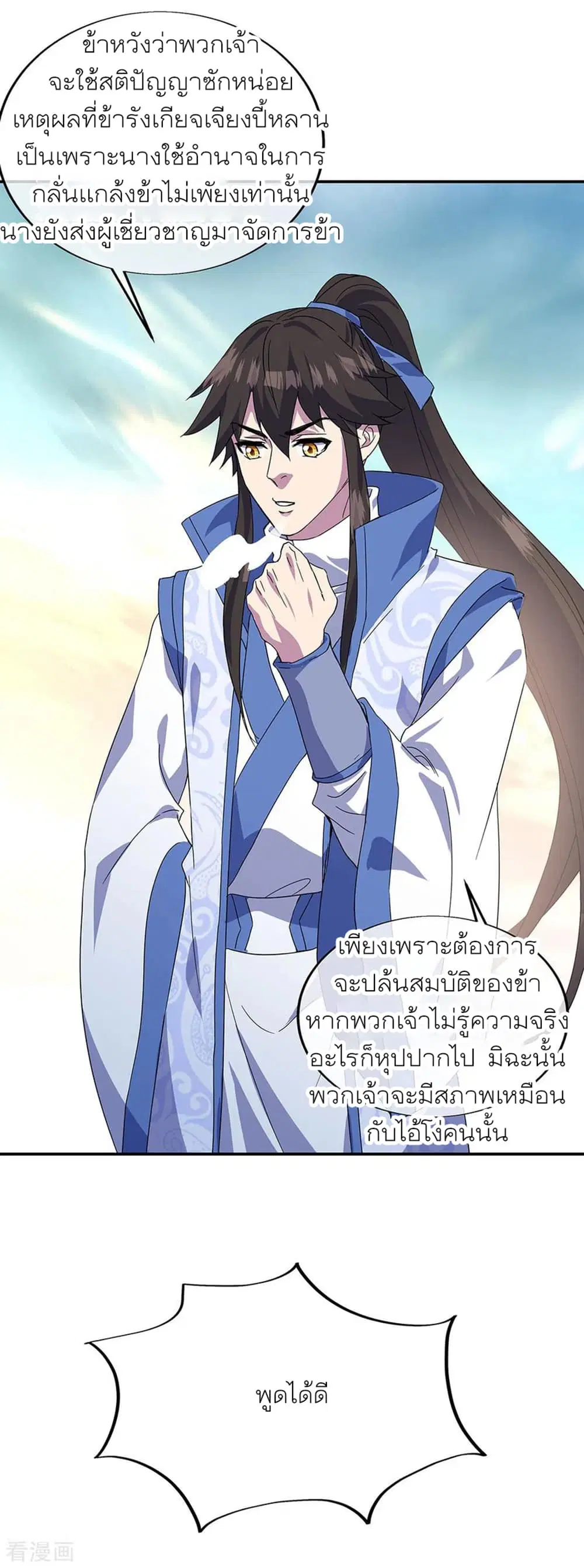 Peerless Battle Spirit (Tian Cang Zi Dongman) ตอนที่ 270 หน้า 11