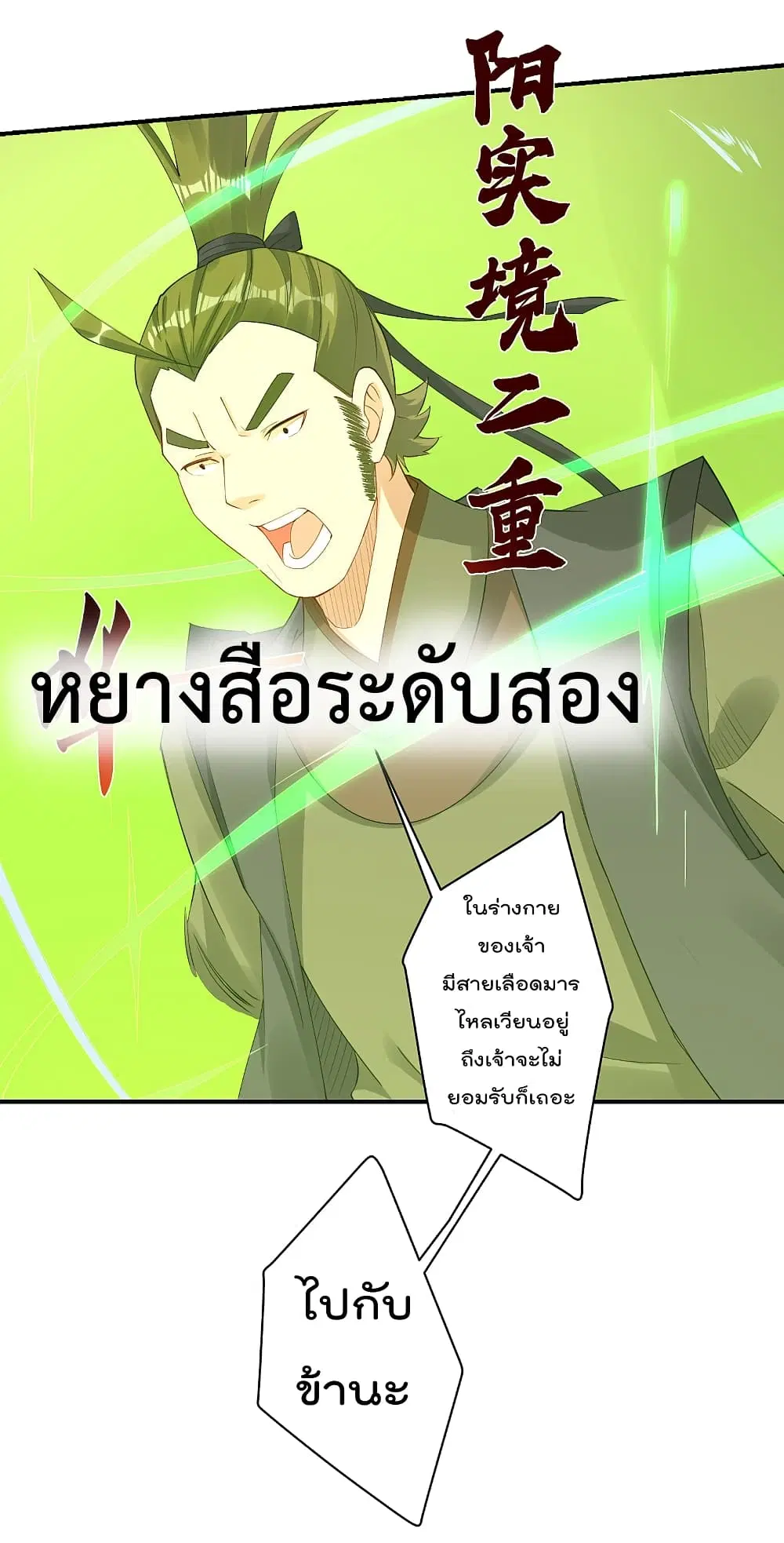 Rebirth God of War ตอนที่ 147 หน้า 9