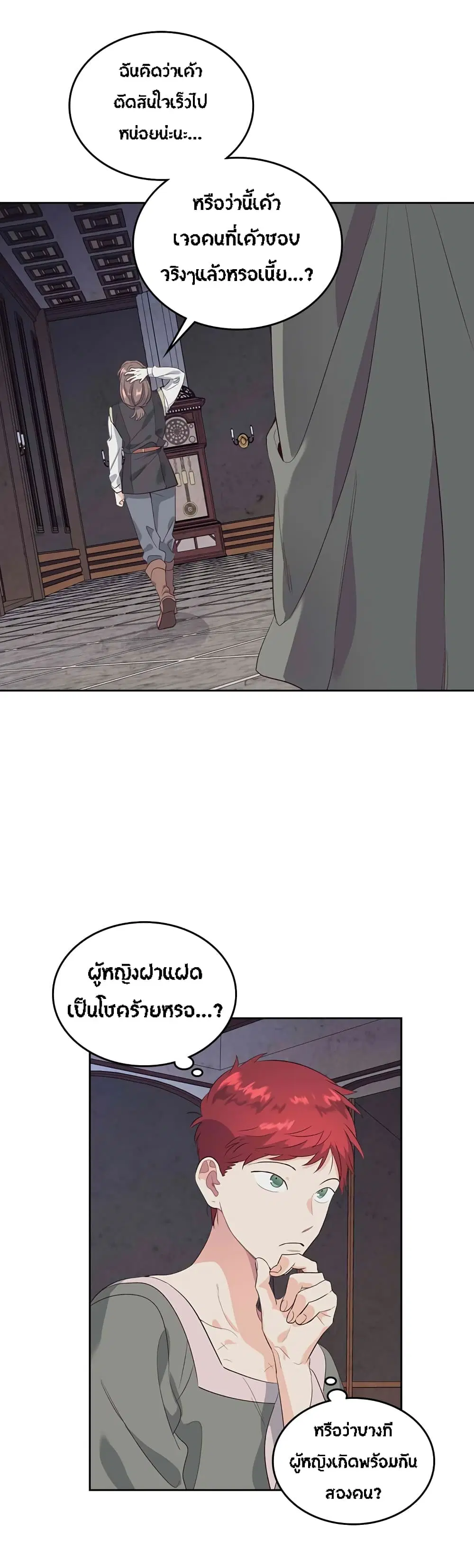 The Knight and Her Emperor ตอนที่ 58 หน้า 28