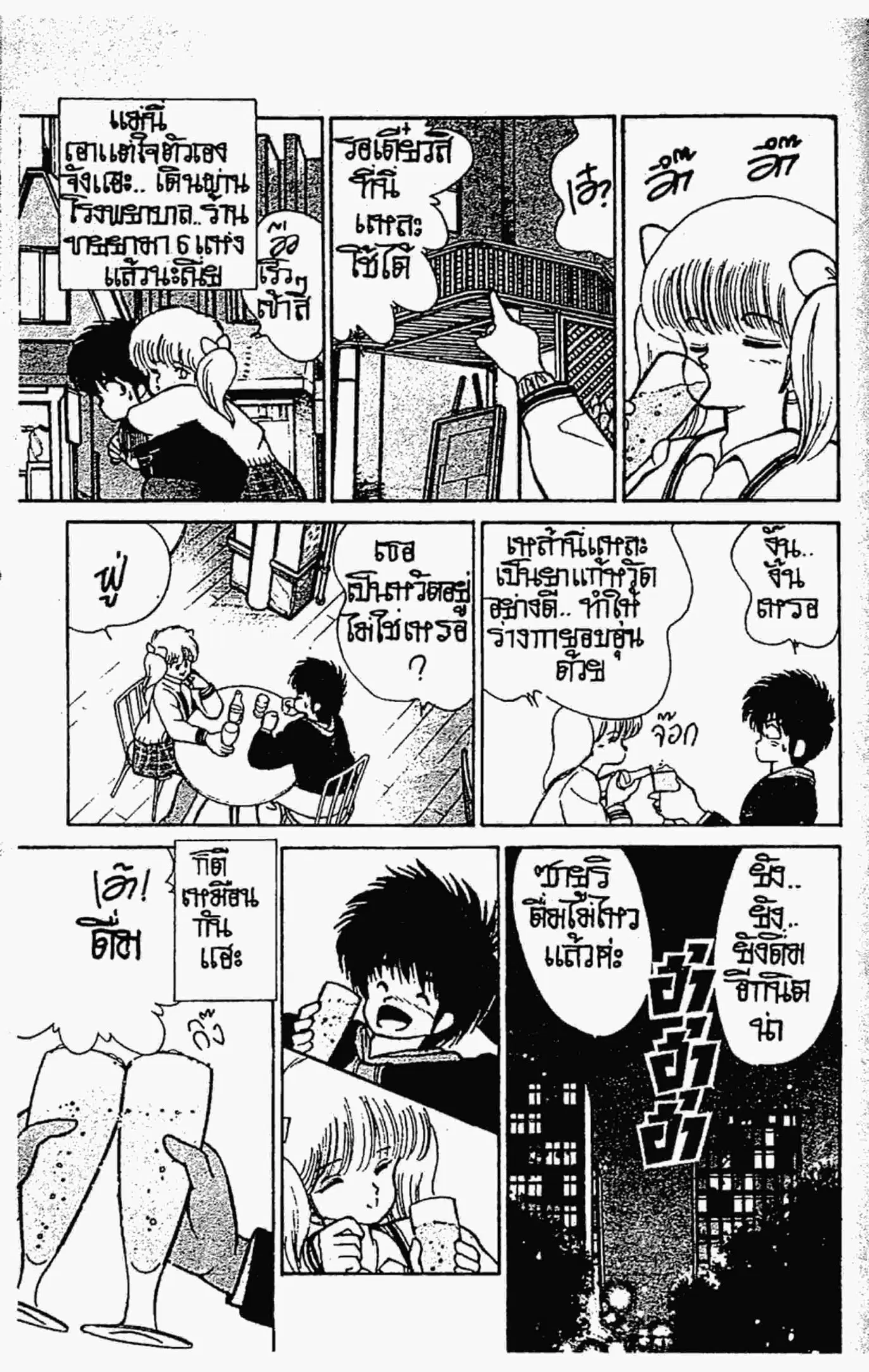 Kimagure Orange☆Road ตอนที่ 89 หน้า 12