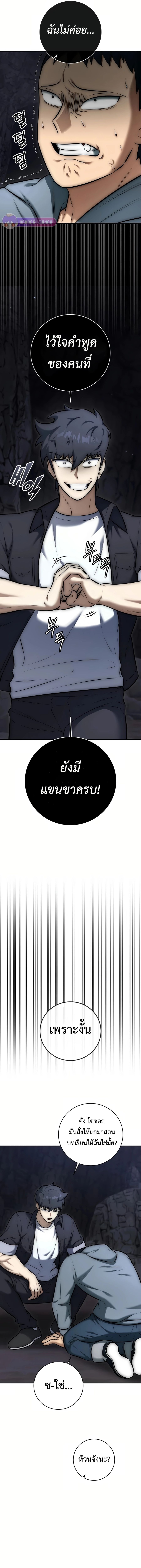 Subscribed To The Transcendental Channels แค่กดสับตะไคร้ ก็ได้พลังมาเฉยเลย ตอนที่ 10 หน้า 5
