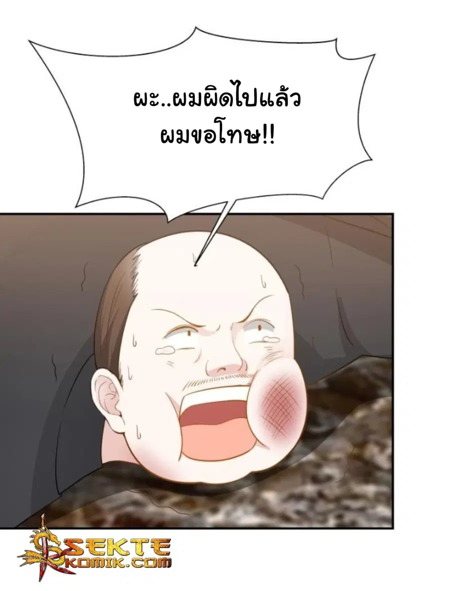 I Have a Dragon in My Body ตอนที่ 79 หน้า 14