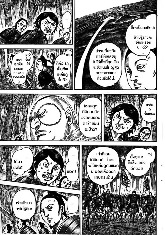 Kingdom ตอนที่ 447 หน้า 5