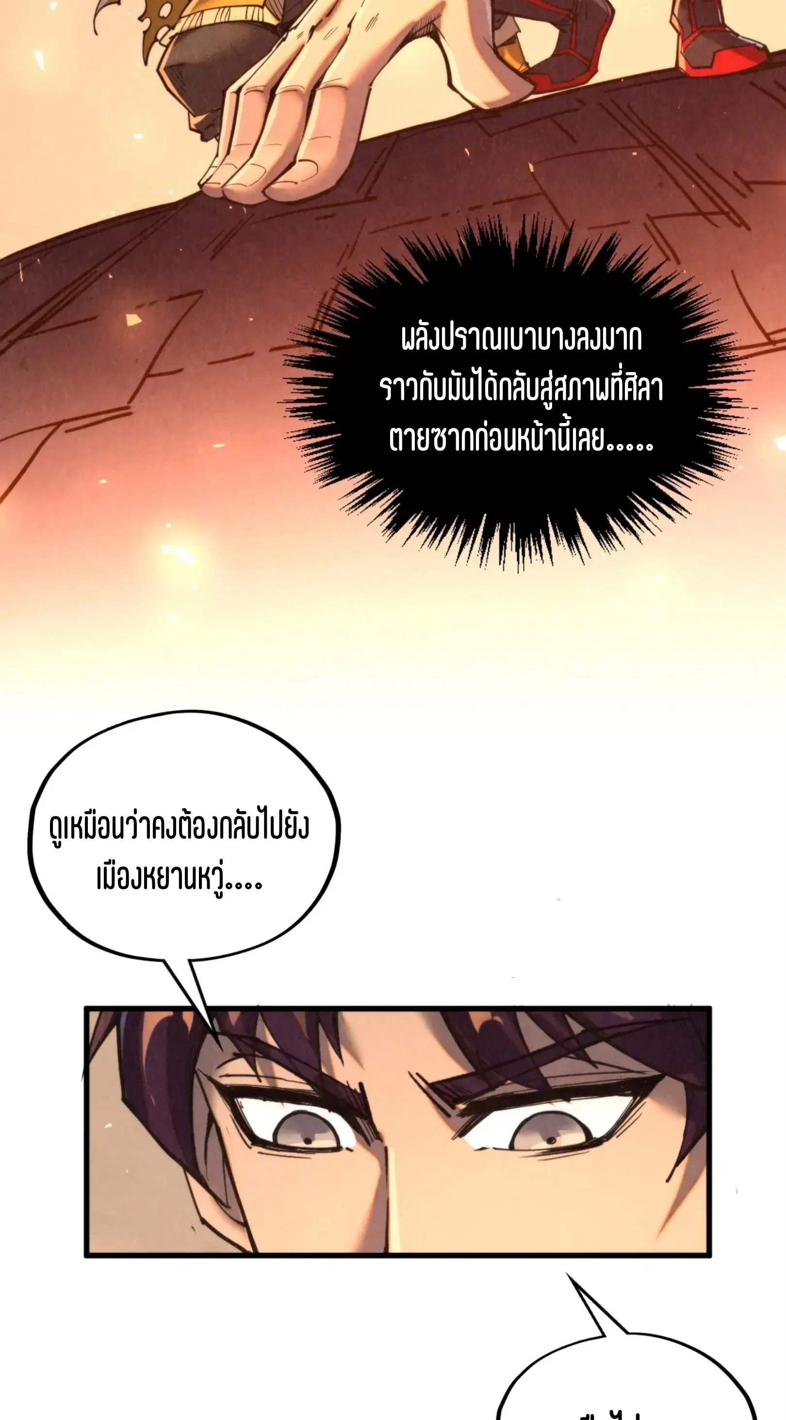 The Eternal Supreme ตอนที่ 343 หน้า 33