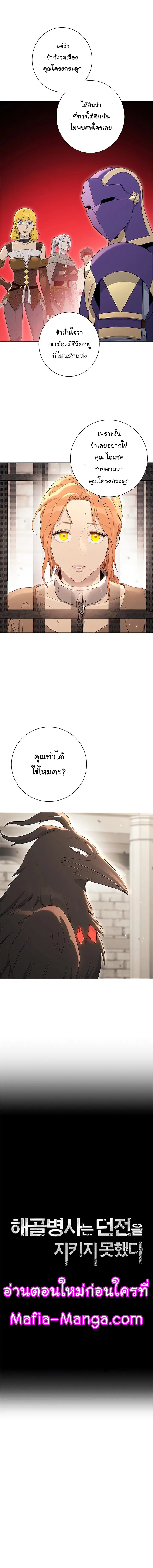 Skeleton Soldier ตอนที่ 124 หน้า 4