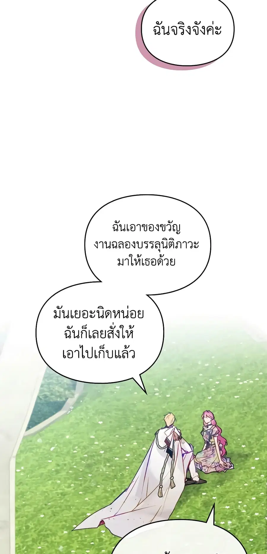 Death Is The Only Ending For The Villainess ตอนที่ 146 หน้า 12