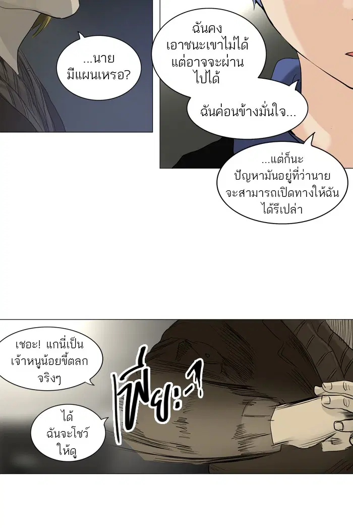 Tower of God ตอนที่ 216 หน้า 20