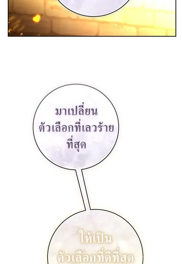 Your Throne ตอนที่ 238 หน้า 107