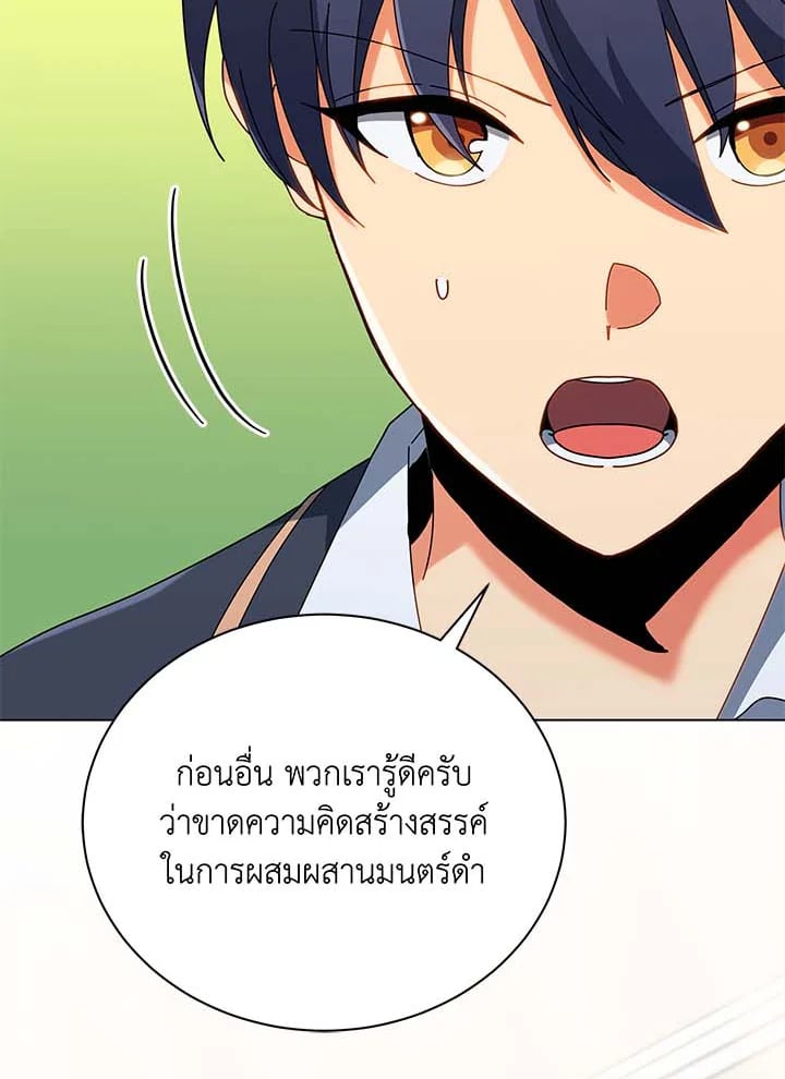 Necromancer Academy’s Genius Summoner ตอนที่ 36 หน้า 19