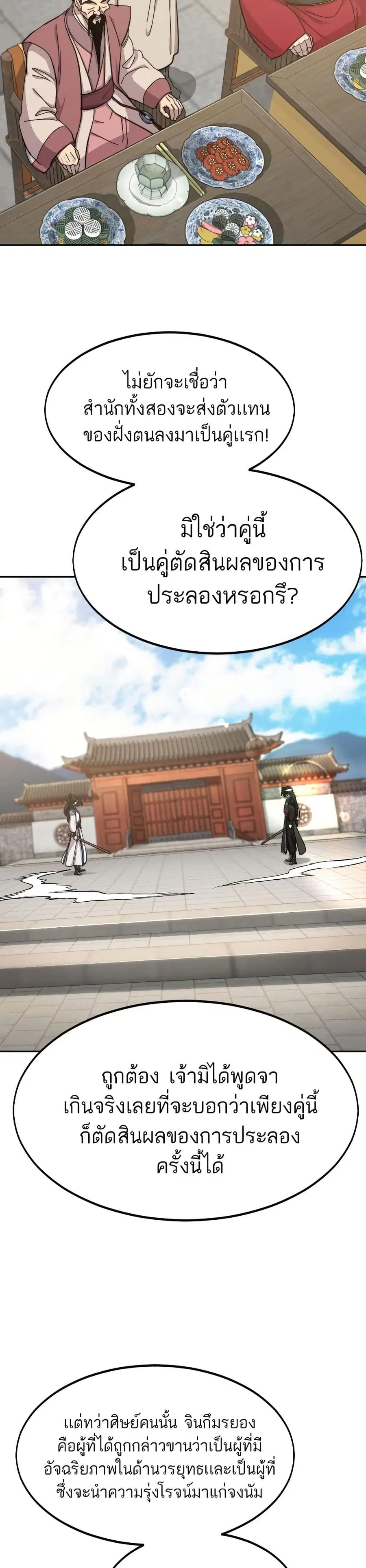 Return of the Mount Hua Sect ตอนที่ 58 หน้า 20