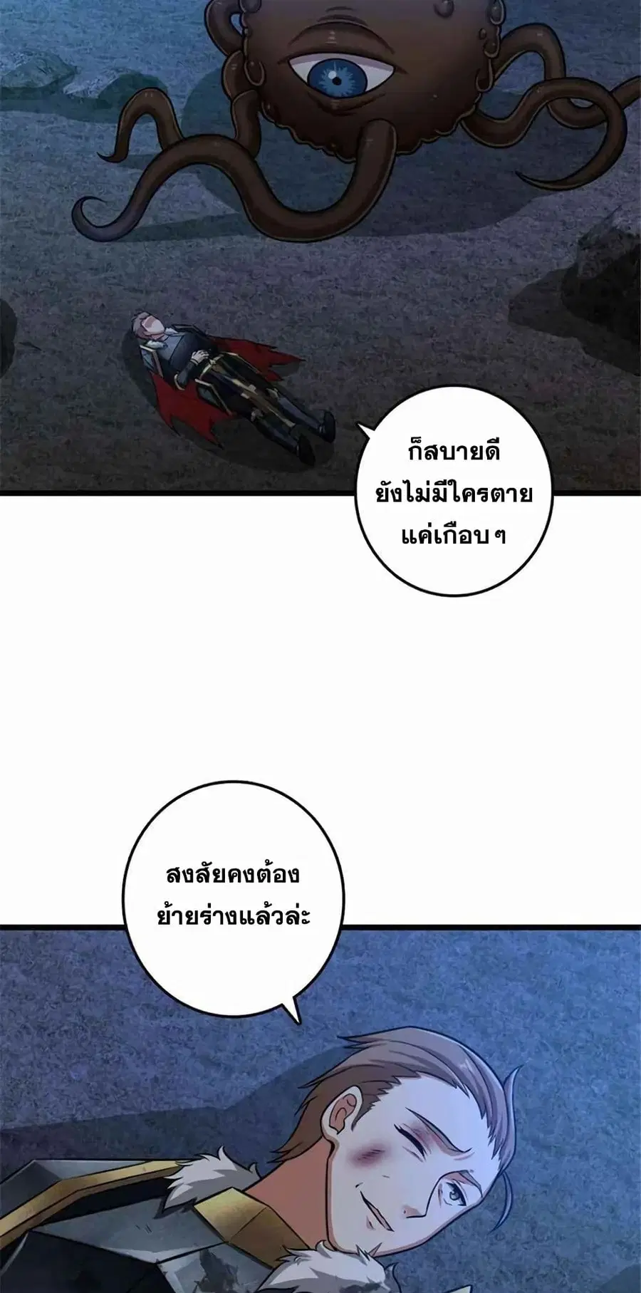 Release That Witch ตอนที่ 411 หน้า 33