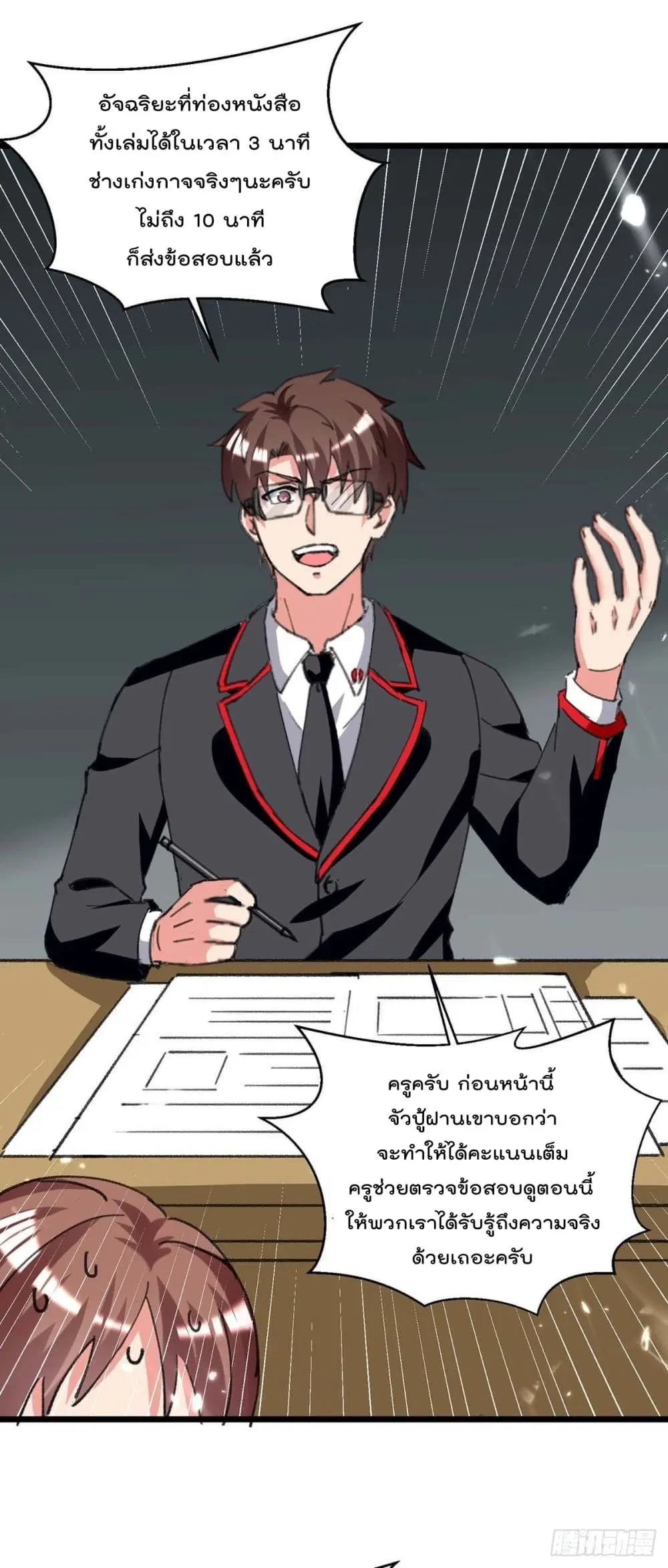 Rebirth Abandoned Less Return ตอนที่ 204 หน้า 17